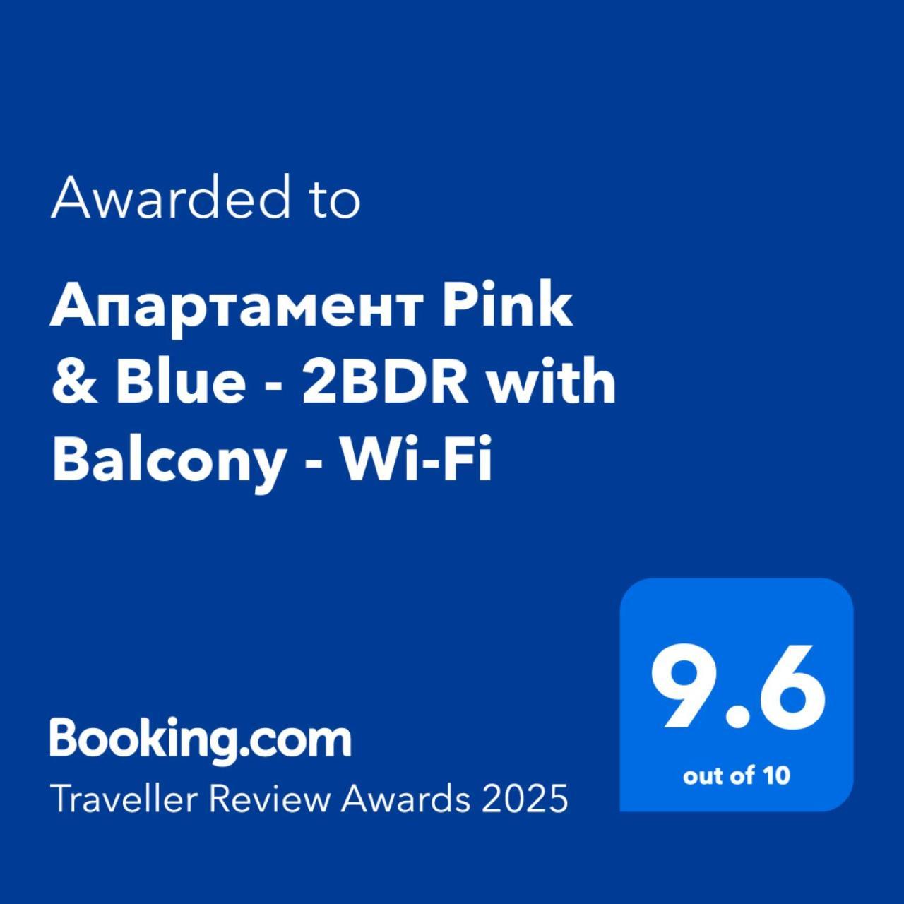 Апартамент Pink & Blue - 2Bdr With Balcony - Wi-Fi 바르나 외부 사진